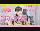【フルート flute】「うまぴょい伝説」(ウマ娘プリティーダービー)を20分聞いて「バキュンドキュン」と吹いてみた。【myon】