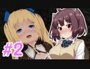 [R-18]エッチなダ〇ソ？きりたんが新作美少女3Dアクションゲーで遊んでみた#2[淫魔界2: カムラン]