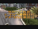 ゆかりさんのトラック乗務日誌アメリカ合衆国編OP
