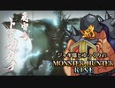 【ゆっくり実況】ジャギ様とゆっくりのモンスターハンターライズ 第七幕