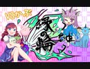 【縁の輪～紬～】ぷりとからとがらるがら Part10【ポケモン剣盾】