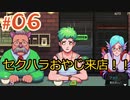【CoffeeTalk】＃06 セクハラ客に注意しろ！