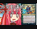 【MTGA】帰ってきたクソデッカー茜ちゃん その29【ボイスロイド実況】