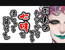 【切り抜き】ジョー・力一の穴にギリギリ入る七味のビン【どうでしょう】