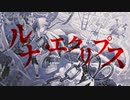 【ニコカラ】ルナ・エクリプス【onvocal】