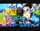 風来のシレン5+ 【波乱の岩場】まとめ ① コスプレでゲーム実況プレイ