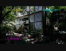【2020年 新田さん家】#43『新田邸』 《廃墟探検》