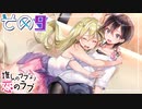 【百合ゲー実況】推しのラブより人生の活力が欲しい『推しラブ』【その９】