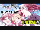 ちょっと高校生に戻って青春してきます。【その恋、暫定につき、 実況】part1