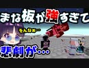 【マイクラ】まな板ｘ５で黄昏の森を攻略していたら最強すぎて悲劇が起こった…東方リトルメイド　後編【ゆっくり実況/マインクラフト/Minecraft】