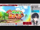 1分間に537文字喋るうきうきゆめお少年のNew ポケモンスナップ【夢追翔/ポケスナ】