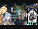 銃槍使い琴葉葵のモンハンライズ　Part2