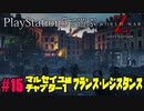 【ゾンビが大戦！】World War Z GOTY 実況プレイ #15【PS5】