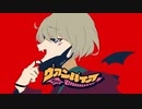 【thyme】ヴァンパイア / 歌ってみた