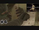 HEAVY RAIN -心の軋むとき-を実況プレイ4
