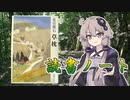読書初心者の読書ノート　『草枕』