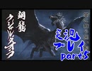 【MHRise】モンスターハンター：ライズ　実況プレイpart5【クシャルダオラ狩猟編】