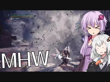 【MHW】結月ゆかりがモンハンワールド11 空中バーストどっかんどかん【VOICEROID実況】