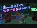 【Minecraft 1.12.2】Greg環境下でもマター無双がしたい！ #05【ゆっくり実況】【FTB Interactions】