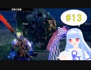 【MHRise】縦横無尽に動けるモンハンを葵ちゃんが実況プレイpart13【VOICEROID実況】