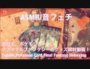 【ASMR】ポケモンカード、遊戯王、FFグッズ開封動画！【音フェチ】