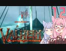 【VOICEROID実況】valheimの世界をクリアしたい　12プレイ目