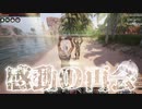 【Conan Exiles編】せんちゃまとめ2