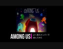 【Among us】友人と宇宙船で騙しあい