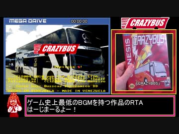[RTA]クレイジーバス_1分49秒20 + クレイジーバス解説講座
