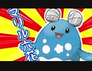 【ポケモン剣盾】マリル六花