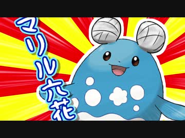 【ポケモン剣盾】マリル六花