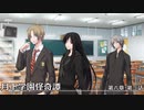【クトゥルフ神話TRPG】月下学園怪奇譚～第六幕・第二話【ゆっくりTRPG】