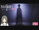 【リトルナイトメア2】小人になって悪夢に立ち向かう　Part13 【最終】
