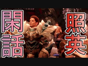 縛り照英とプロハン4人のMHR実況GC13