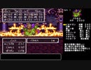 SFC版 ドラクエ３逃走禁止の旅 Part9/12