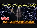 ニーアレプリカントリメイク（３周目）　エミールが生き残った理由　＃６３　【NieR Replicant ver.1.22474487139...】