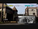 【2020年 山中湖の歴史】#45『ナチス博物館』 《廃墟探検》