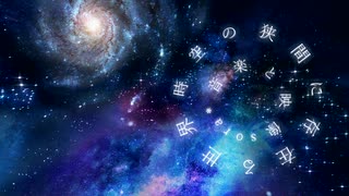 【1時間耐久BGM】宇宙の鼓動を感じる癒しのヒーリングミュージック「時空の狭間に存在る世界」