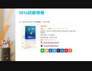301a試験,301a試験問題集,301a模擬試験,301a日本語試験|killtest