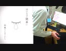 【歌ってみた】キリトリセン
