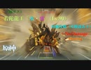 【原神】若陀龍王「水・雷」(Lv.90) 攻略＋回避解説 挑戦キャラ・刻晴(Lv.89) + 黒剣 元素爆発無し ノーダメージ狩猟 PC版 【ゆっくり実況】（xboxコントローラー使用）