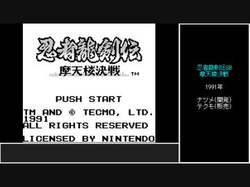 【ゆっくり】忍者龍剣伝GB 摩天楼決戦　ノーダメージクリア