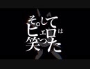そしてピエロは笑った【月の光歌の雫】