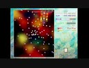 幻の弾幕ゲーム『東方虹龍洞』垂れ流し その3