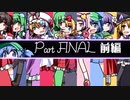 [幻想人形演舞]ゆっくり行こうよ。人形達との旅 Part Final　前編［ゆっくり実況］