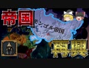 【EU4】 モンゴル帝国再興しました！（実績「The Great Khan」挑戦）【ゆっくり実況】大オルダ #02 完