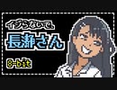 (8bit) イジらないで、長瀞さん OP 『EASY LOVE』上坂すみれ (チップチューンアレンジ)