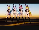 【MMD】大きい小悪魔バニー達で第三次プリン戦争【カメラ固定】