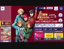 あんさんぶるスターズ!!Basic【6周年!!記念スカウト】LOVE10連続スカウト