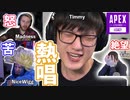 新シーズン開幕直後Apexがプレイできずにおかしくなる海外配信者達！！その他海外配信者ハイライト#5【Apex Legends/エーペックス】【日本語字幕